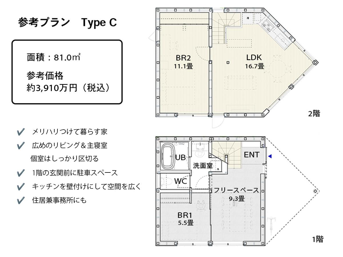町田市忠生の売買物件/参考プランタイプC