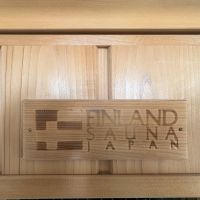 三鷹市井の頭の賃貸物件/FINLAND式サウナ