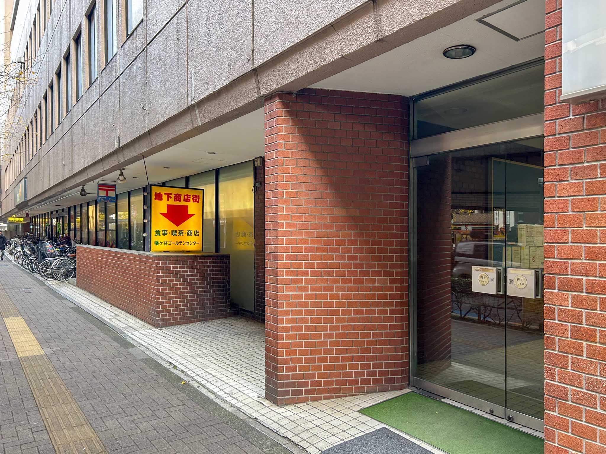 渋谷区幡ヶ谷の賃貸物件/エントランス。隣に出入口がある「ゴールデン地下街」は、なかなかシブいムードがただよっています