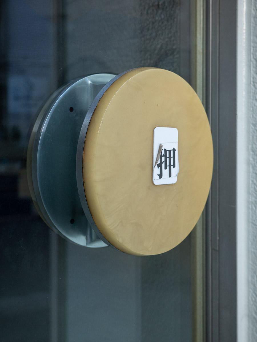 武蔵野市吉祥寺北町の賃貸物件/こちらもレトロな円形ドアハンドル。くすんだ色が時間の経過を感じる