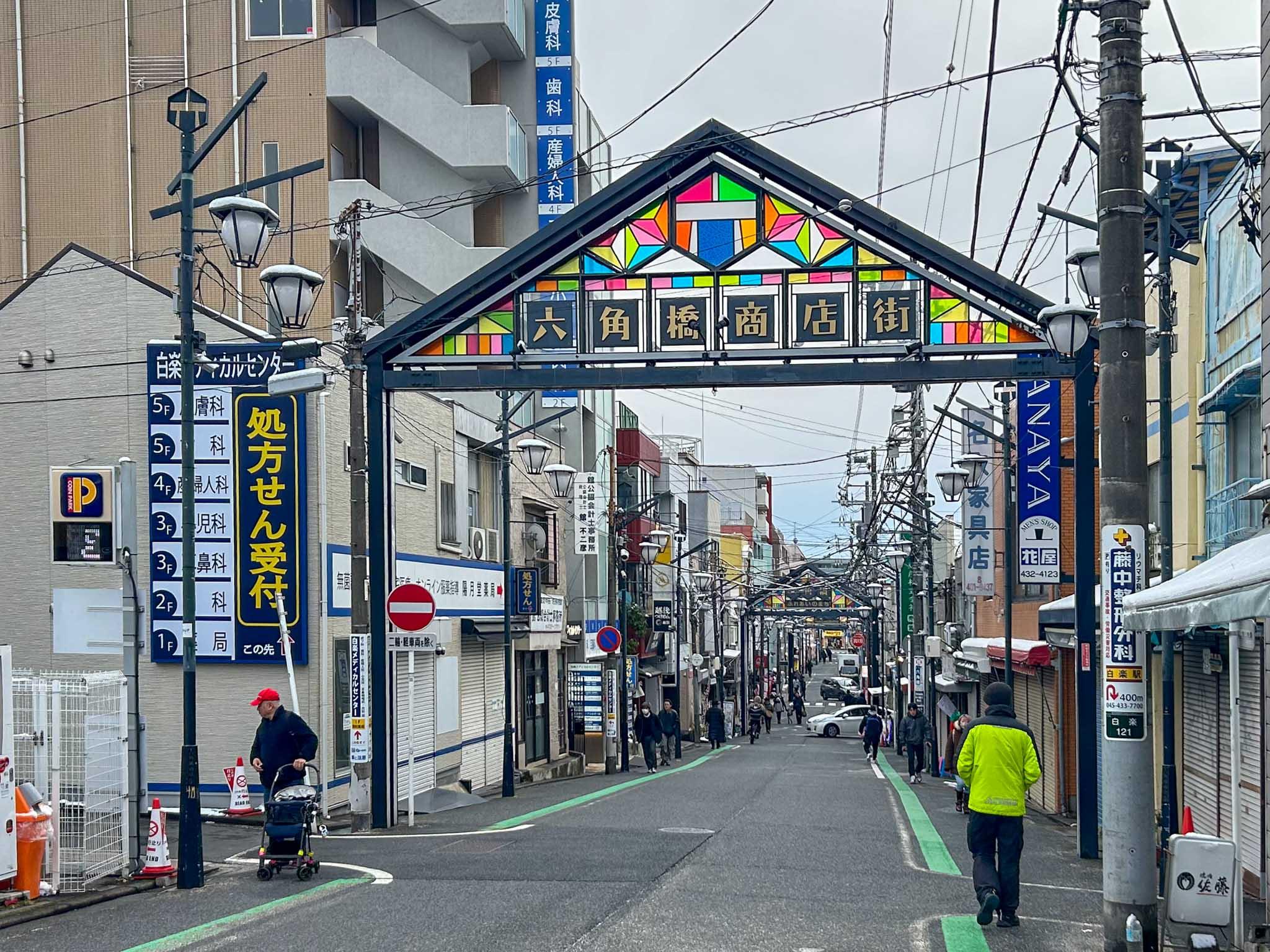 横浜市港北区篠原台町の賃貸物件/昔ながらの店が多く残る、「六角橋商店街」