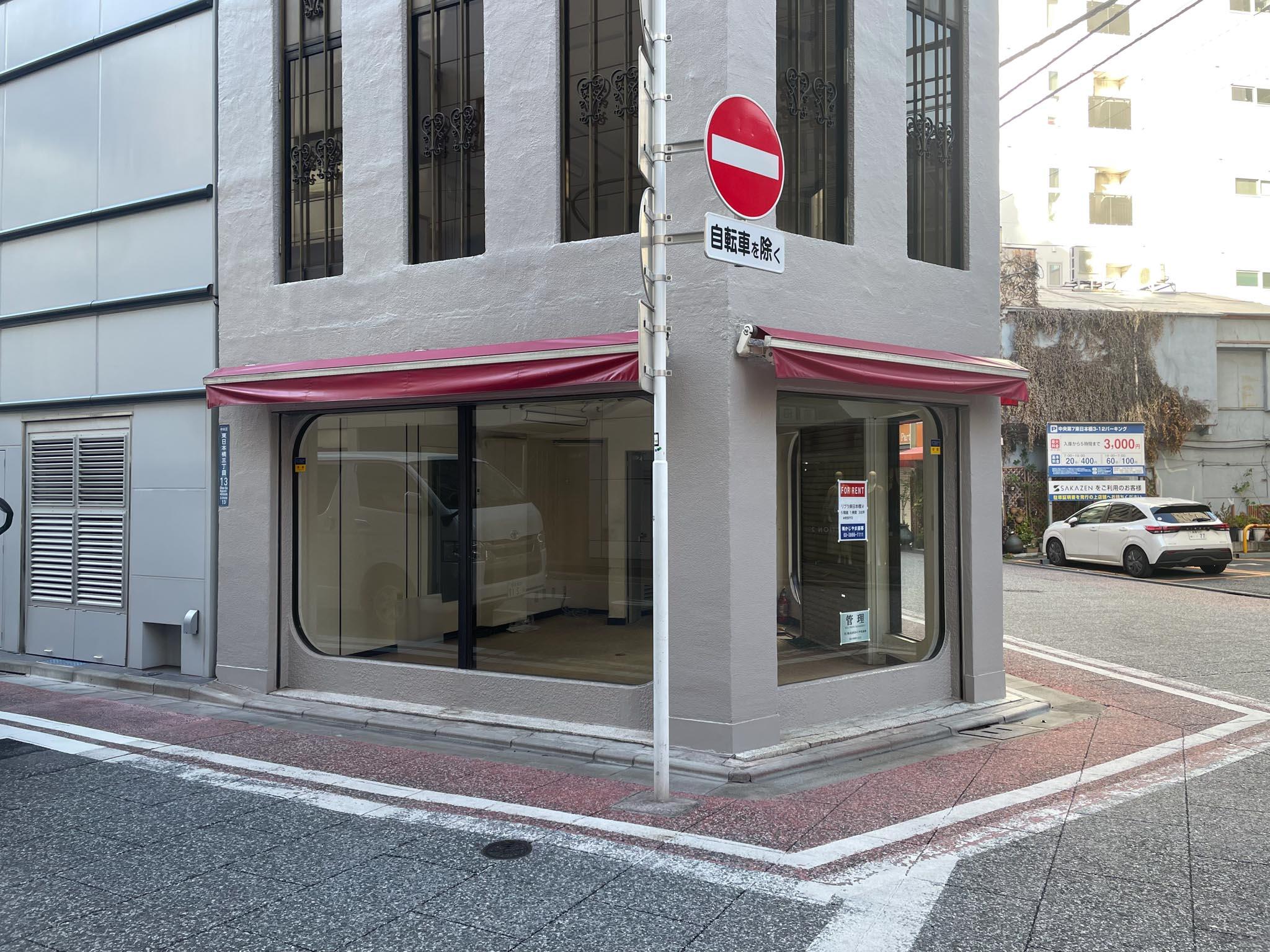 中央区東日本橋の賃貸物件/ファサードを西側から。中の様子がしっかりと見えます