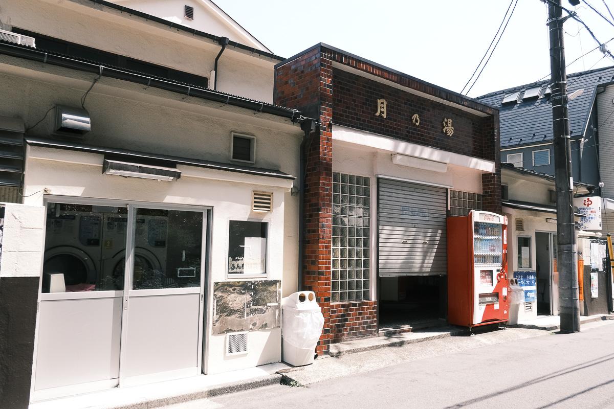 中野区南台の売買物件/戸建ての斜め裏側にある昭和レトロな銭湯「月の湯」