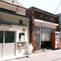 中野区南台の売買物件/戸建ての斜め裏側にある昭和レトロな銭湯「月の湯」