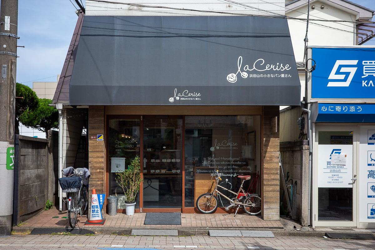 杉並区浜田山の賃貸物件/ベーカリー「La Cerise」