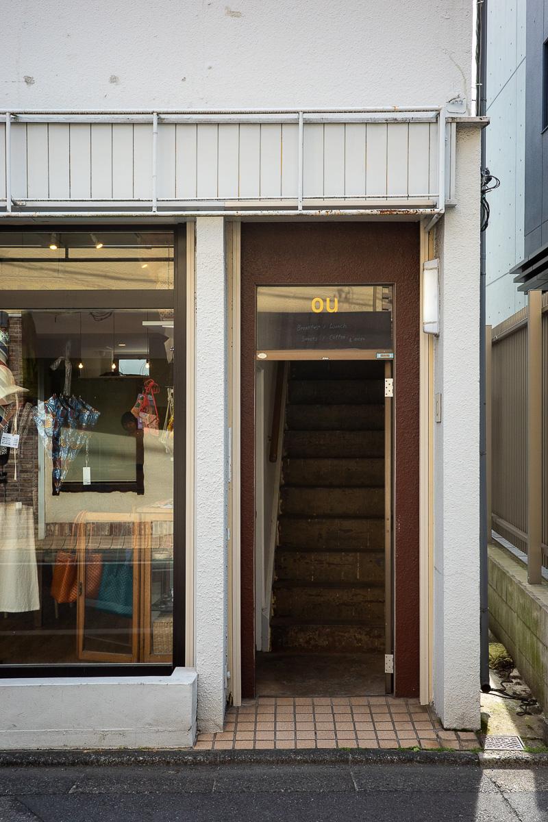 杉並区浜田山の賃貸物件/隠れ家カフェの「ou」