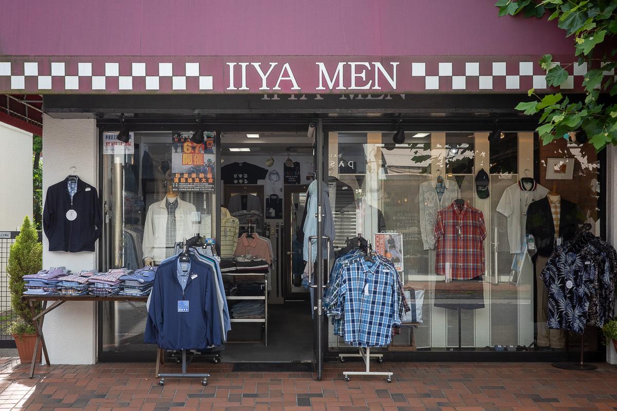 杉並区浜田山の賃貸物件/昔ながらの紳士服のお店