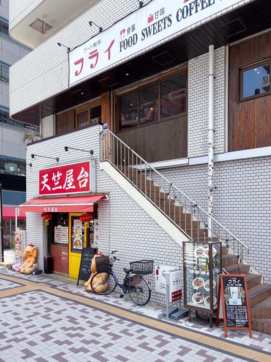 東京都目黒区東山の賃貸物件/1階には中華料理屋、2階には喫茶店があります