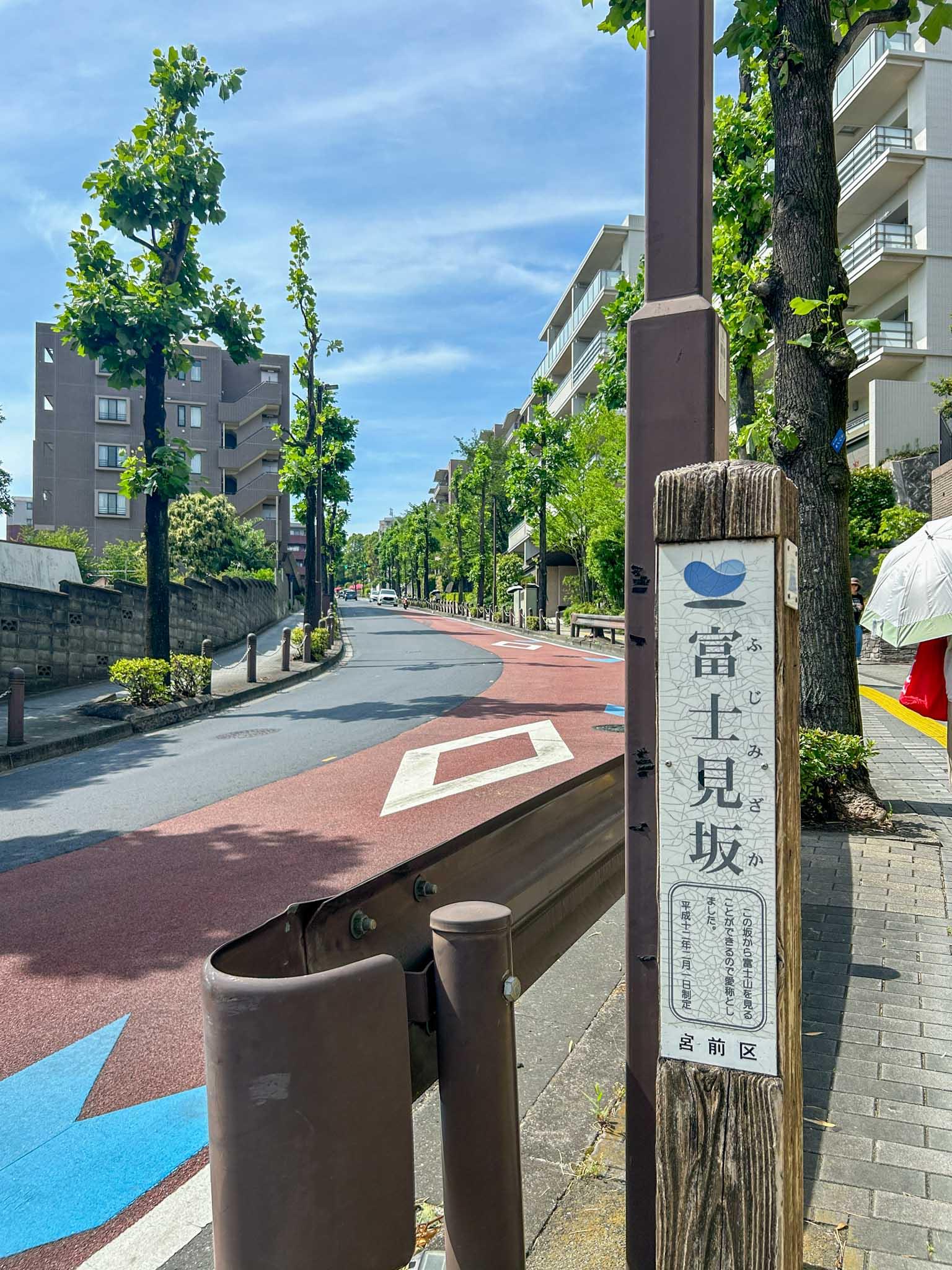 川崎市宮前区土橋の売買物件/駅からの道中にある「富士見坂」。それなりに勾配があるので、電動自転車やバスを使うのがおすすめ