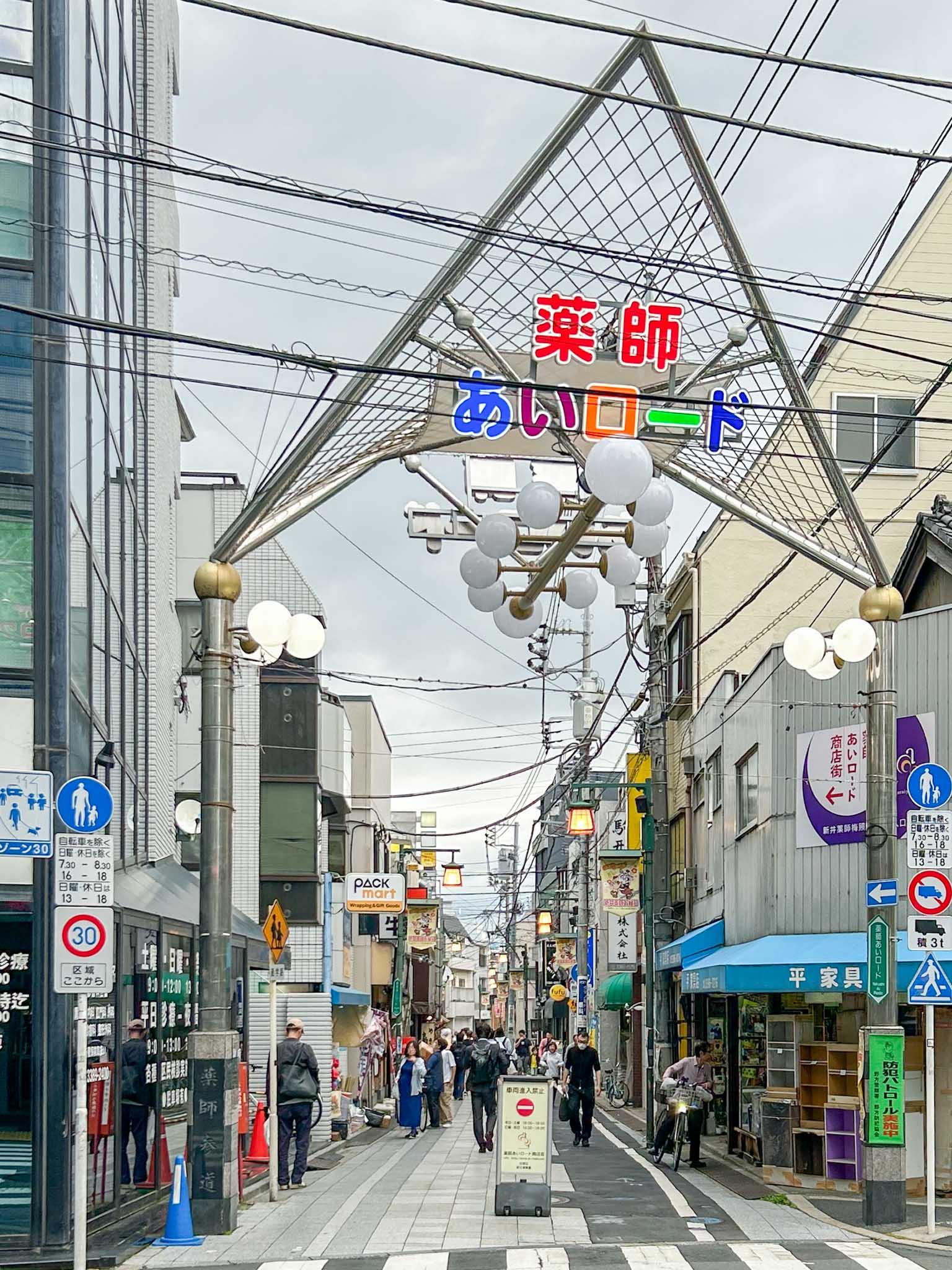 中野区新井の賃貸物件/今回の建物が立つ、のんびりとした商店街「薬師あいロード」