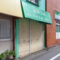 東京都中野区上高田の賃貸物件/味のあるオーニングも上手く引き継ぎたい
