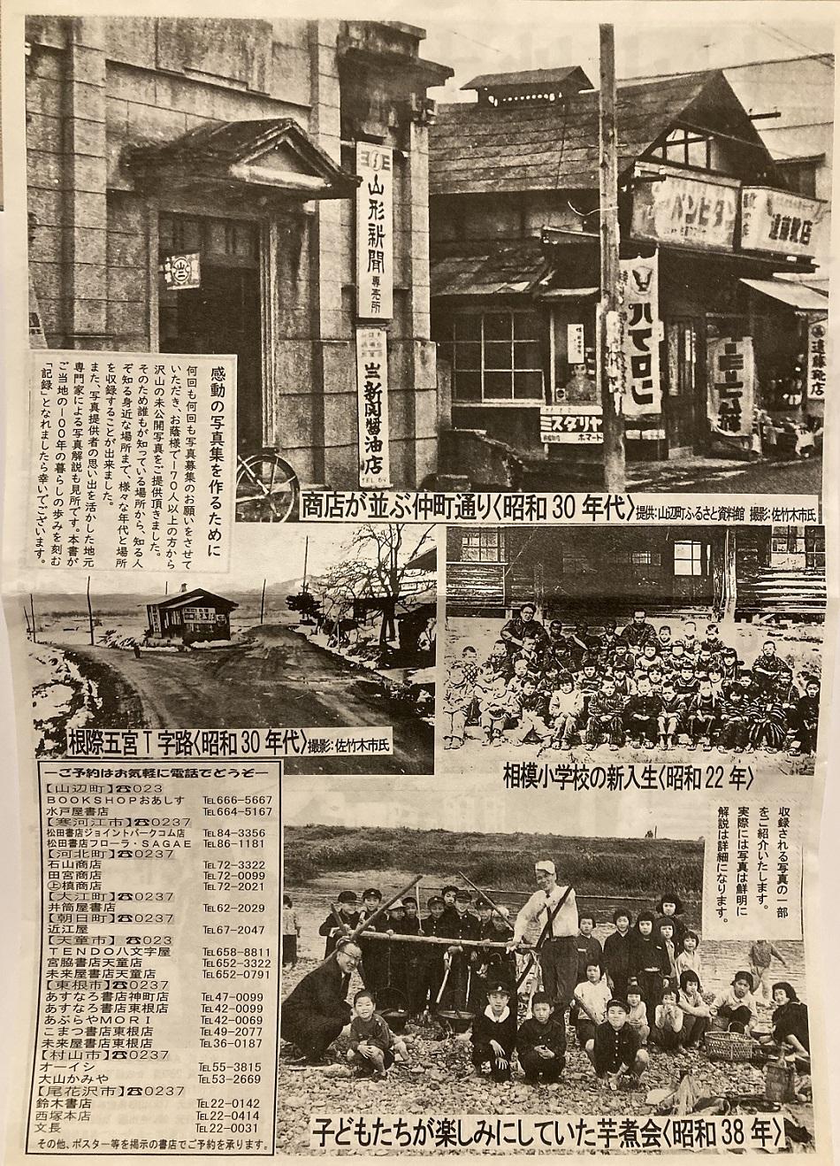 山形県東村山郡山辺町大字山辺の売買物件/貴重な当時の写真が掲載された記事も残っておりました。当時から愛された建物であることが伺えます。