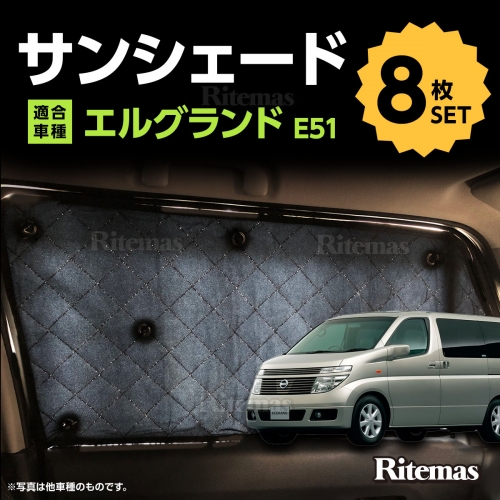 専用 サンシェード 日産 エルグランド E51 マルチサンシェード 8枚set ...