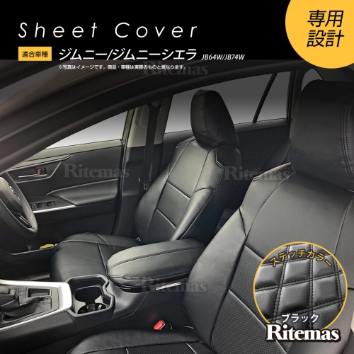 ジムニー/ジムニーシエラ JB64W/JB74W シートカバー 1台分set フロント ...