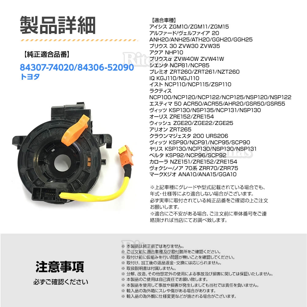 スパイラルケーブル トヨタ イスト NCP110/NCP115/ZSP110 クルコン ...