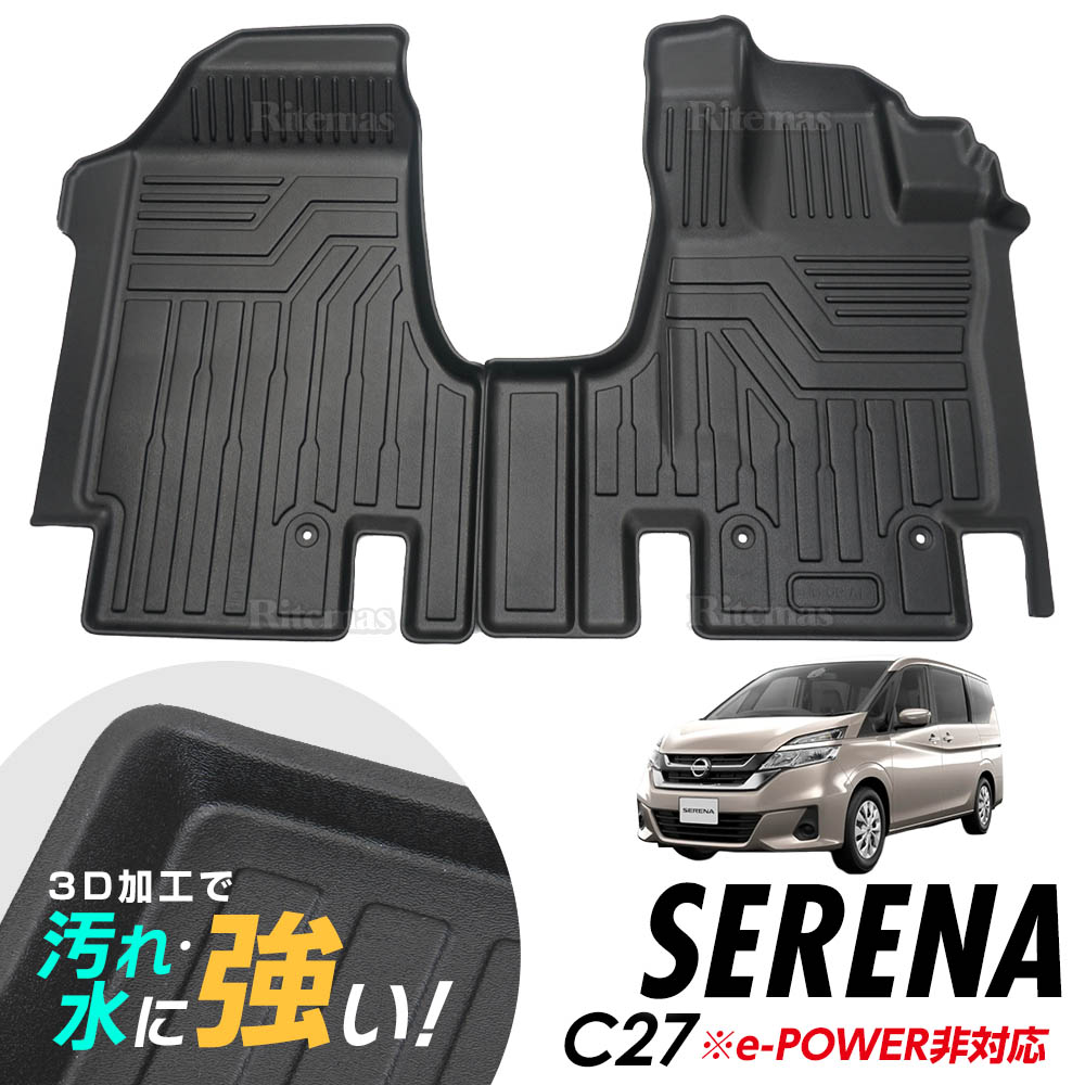 専用 セレナ C27 3Dマット 3D立体マット 3D フロアマット 防水マット 
