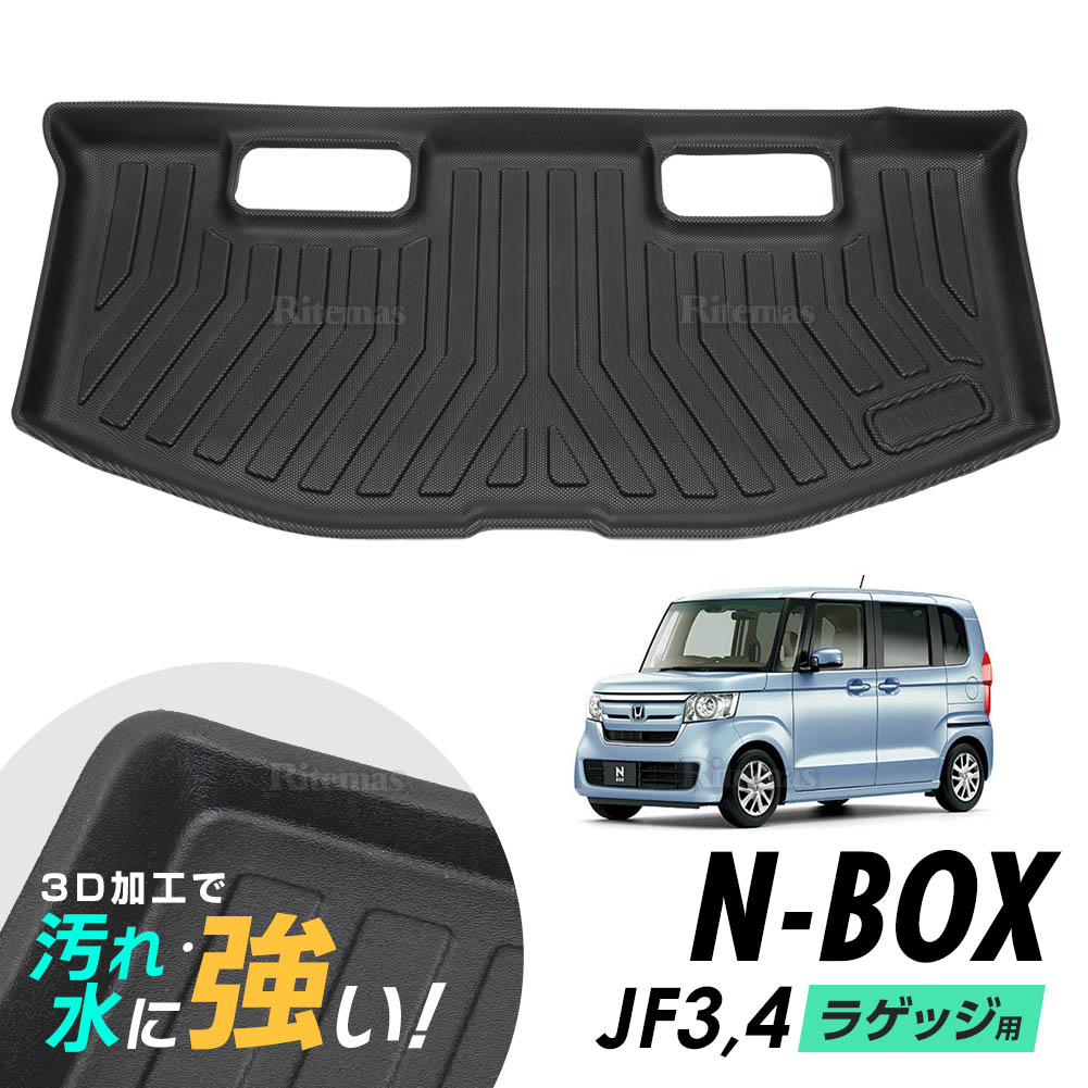 N-BOX NBOX JF3 JF4 防水マット 3Dマット ラゲッジマット トランク 