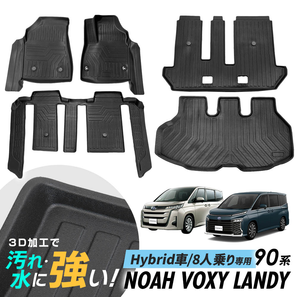 ノア ヴォクシー ランディ 90系 フロアマット 1台分フルセット 専用 