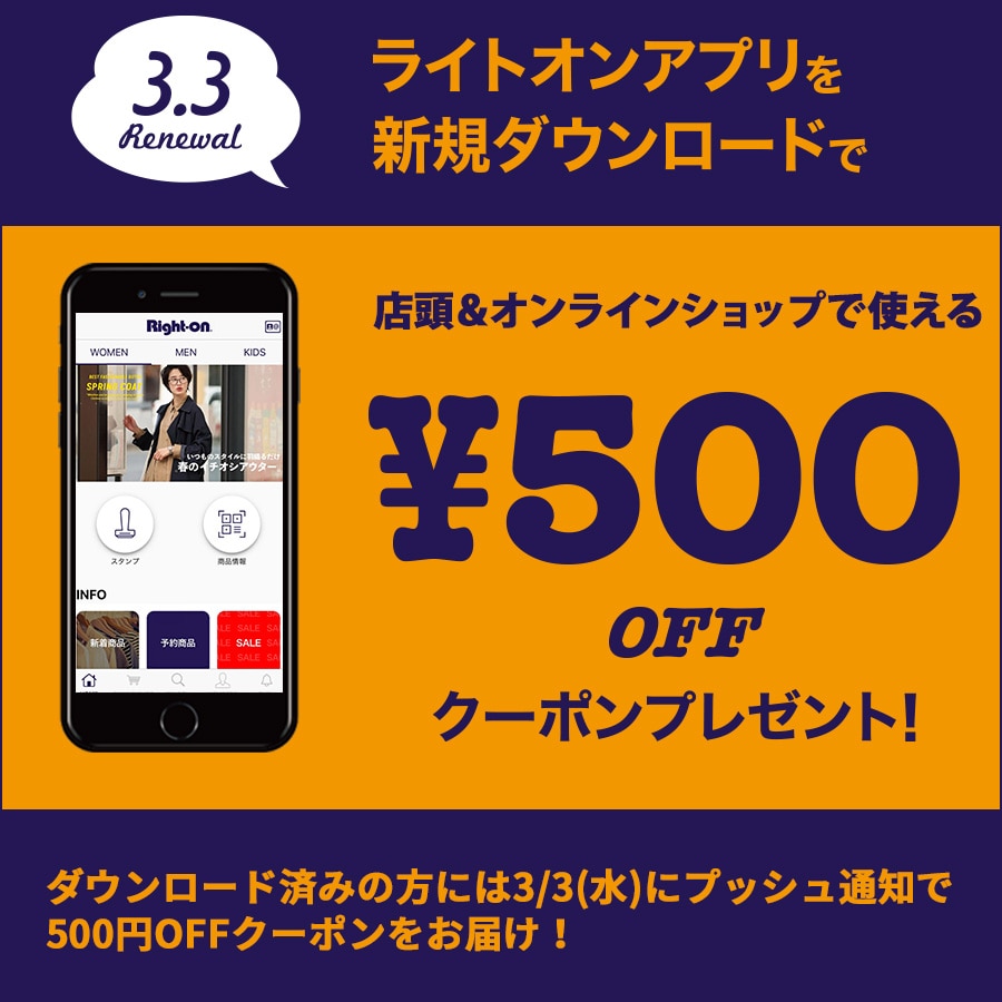 累計300万ダウンロードのライトオン公式アプリがリニューアル ジーンズセレクトショップ ライトオン
