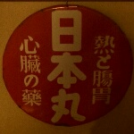 mamezo