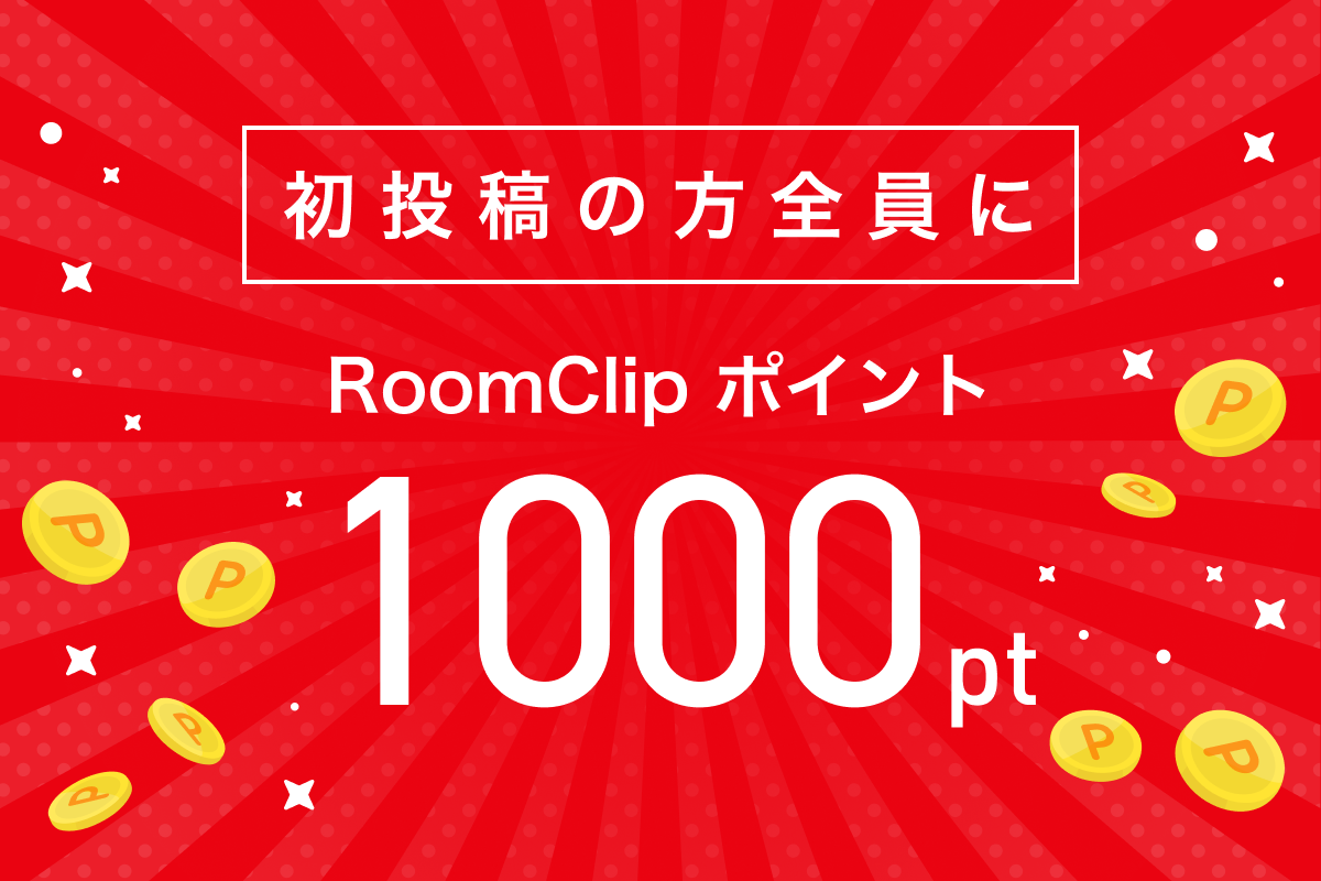 ハウスメーカー教えてね】初投稿応援キャンペーン わが家のお気に入りポイント 賞