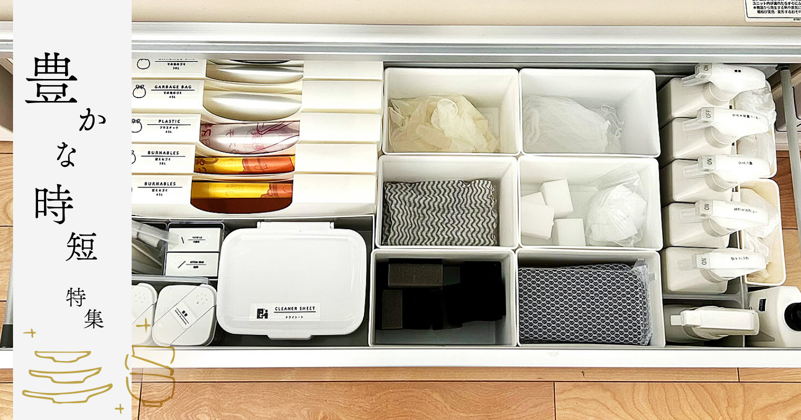 料理・掃除をしやすくする キッチンの工夫