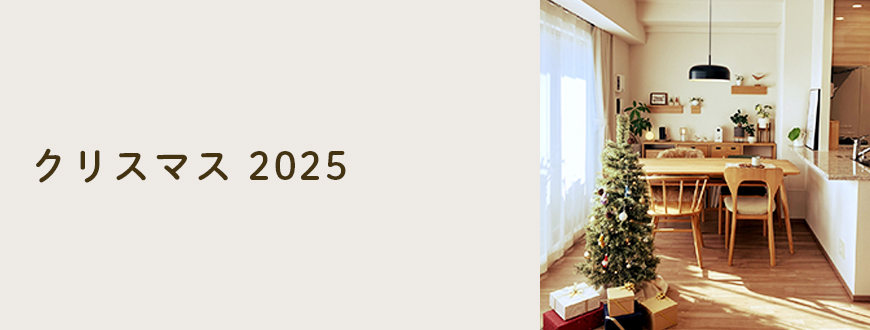 クリスマス 2025