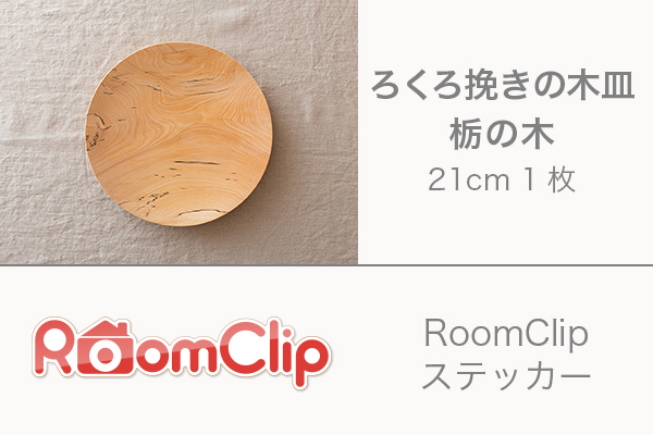 私のインテリア賞