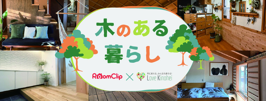 木のある暮らし