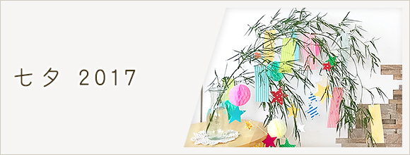 RoomClipのイベント 七夕 2017