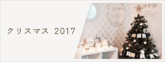 RoomClipのイベント クリスマス 2017