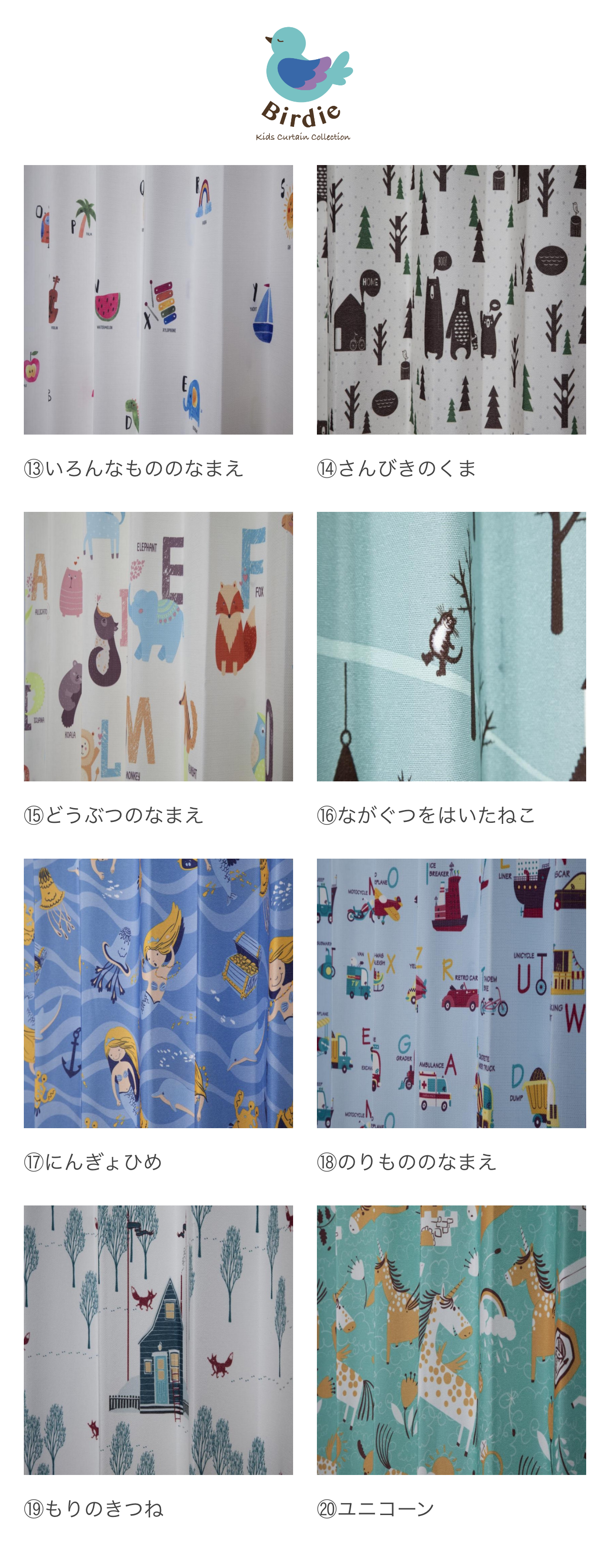 「Birdie」製品