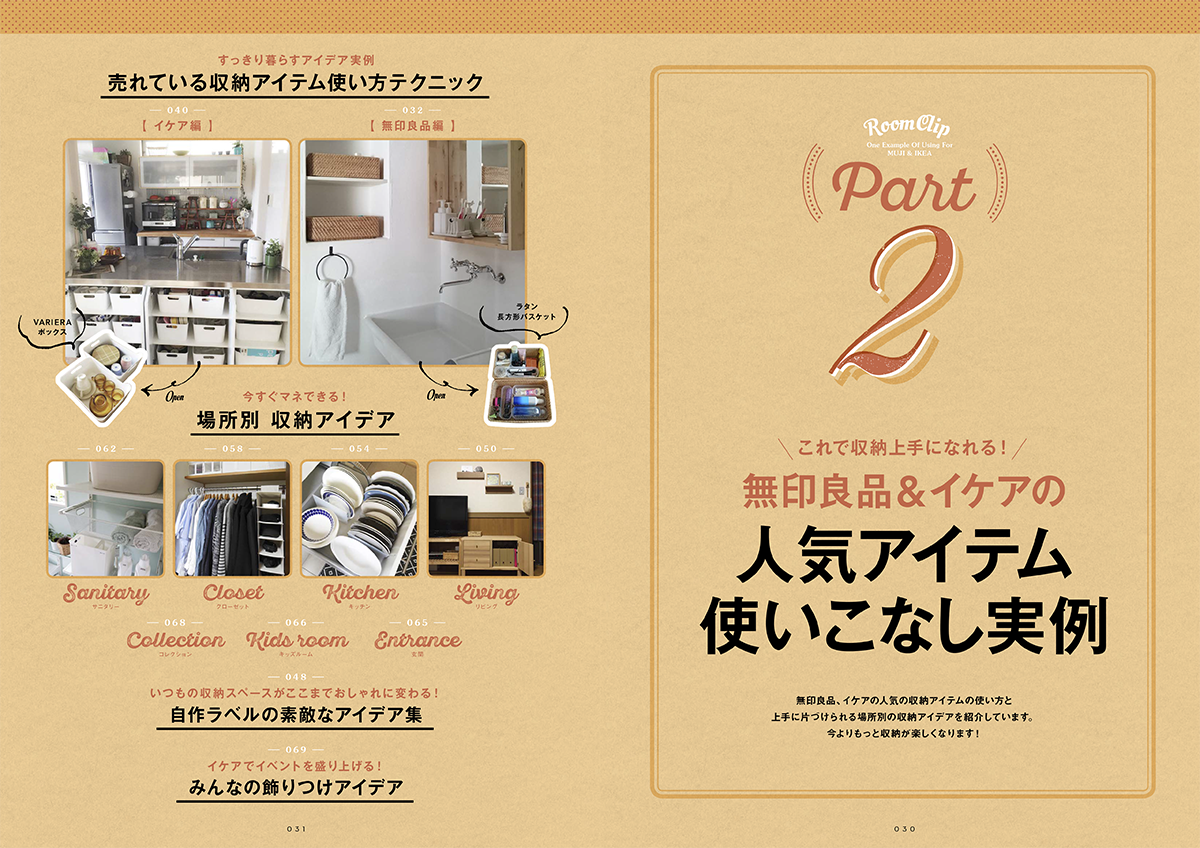 これで収納上手になれる!無印良品&イケアの人気アイテム使いこなし実例