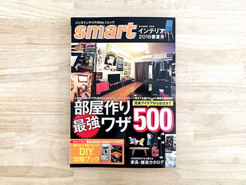 Smartインテリア 2016年春夏号