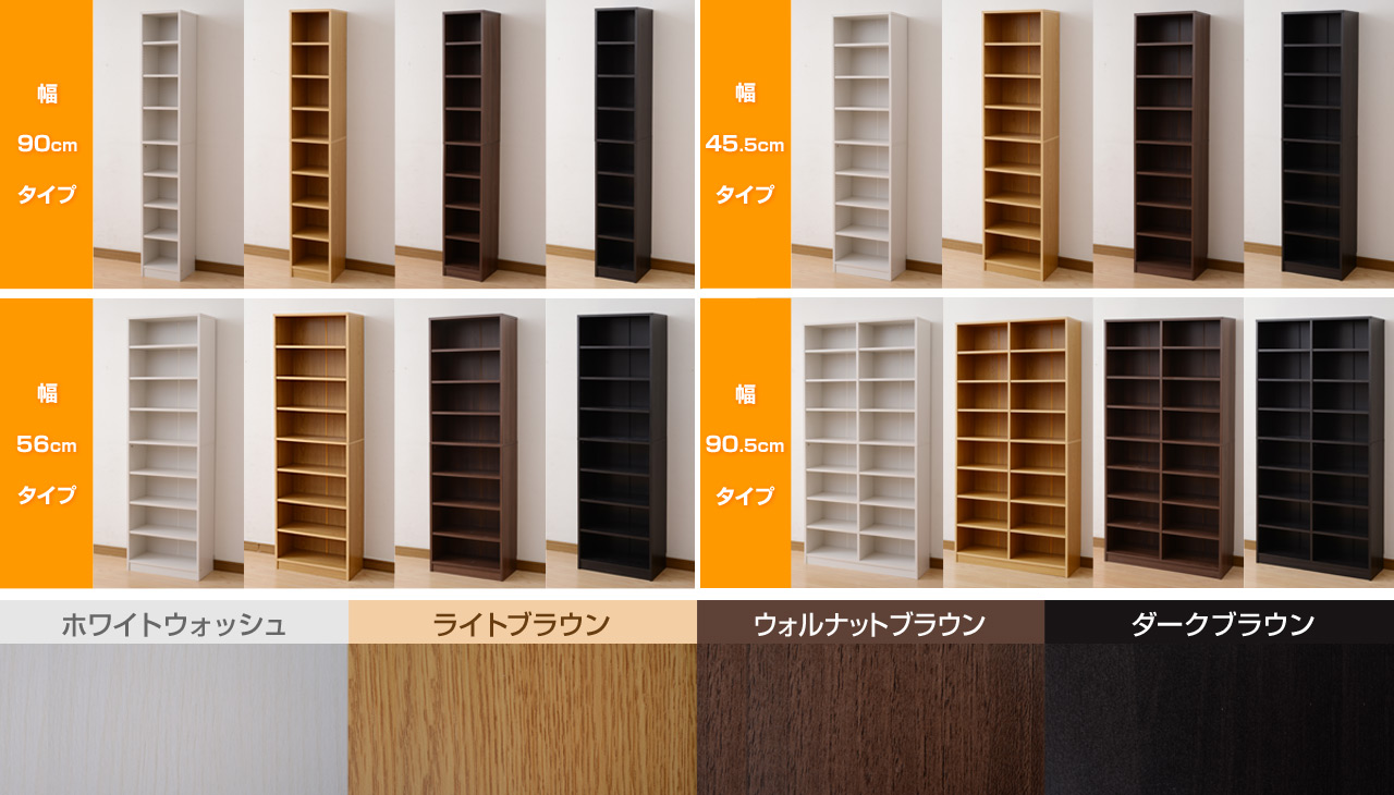 山善・本がすっきり オープンラック 色サイズ展開
