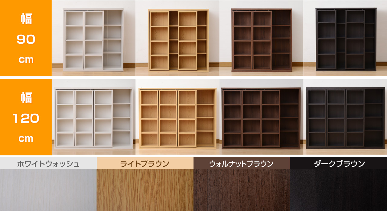 山善・出し入れラクラク スライド書棚・色サイズ展開