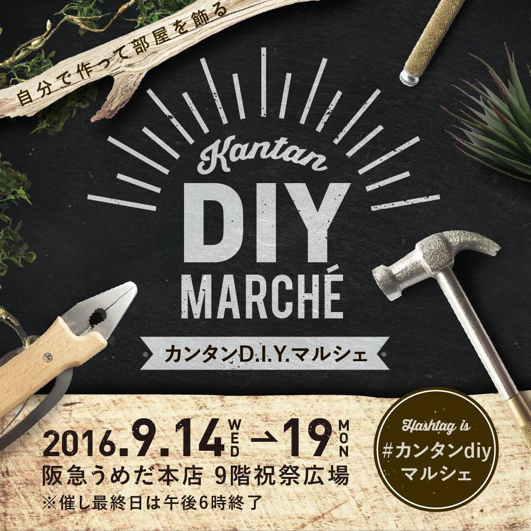 https://s3-ap-northeast-1.amazonaws.com/roomclip-mag/160909_hankyu/01.jpg