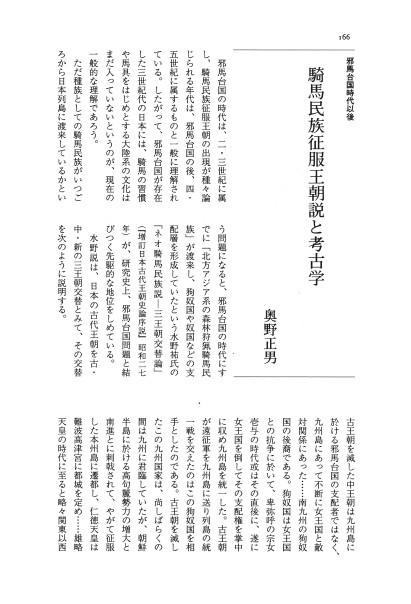 騎馬民族征服王朝説と考古学 ―東アジアの古代文化別冊 1987年