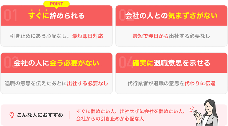 退職代行を利用するメリット