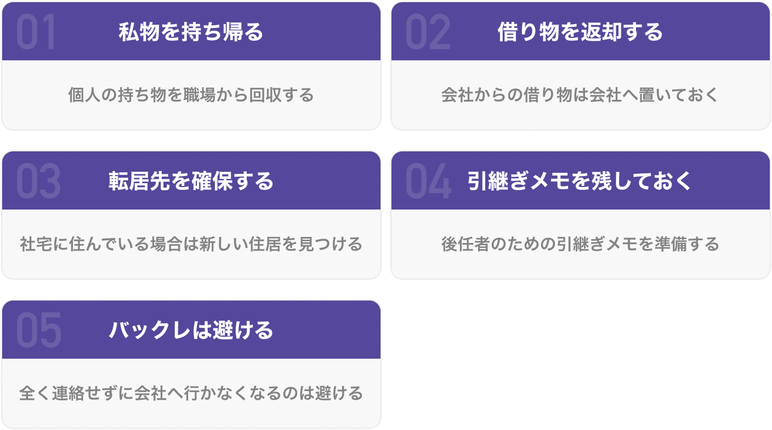 退職代行サービスを利用する際の注意点