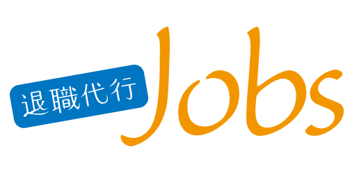 退職代行jobsロゴ