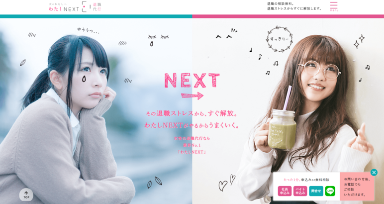 退職代行わたしNEXT