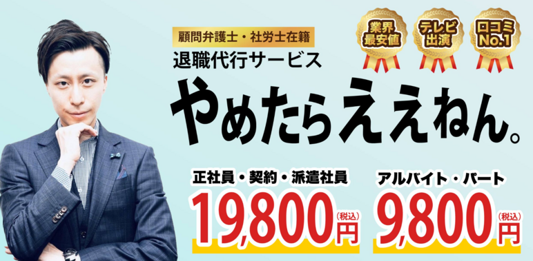 退職代行やめたらええねん