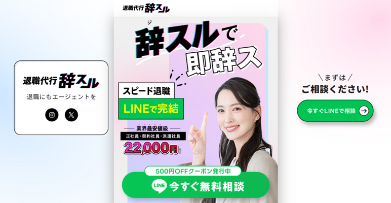 退職代行辞スル