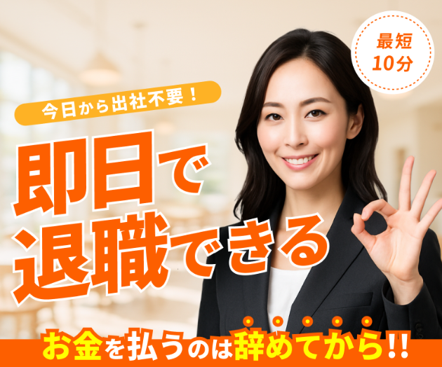 退職代行ヤメドキ