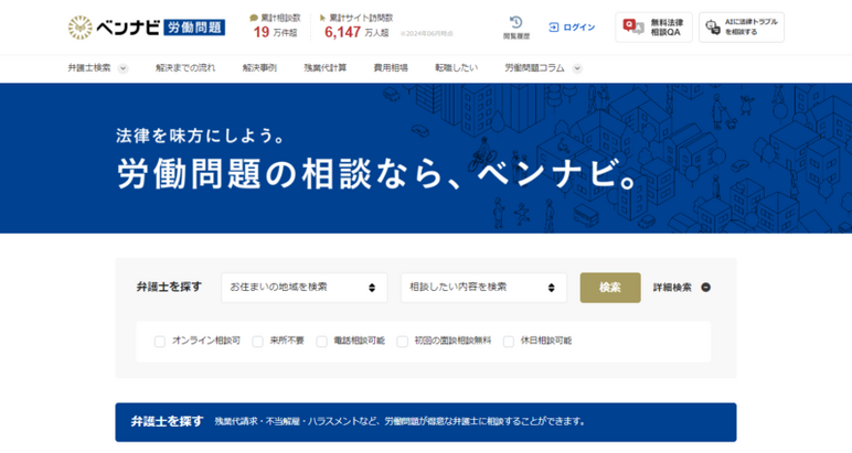 ベンナビ労働問題