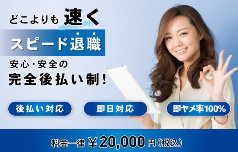 退職代行即ヤメ