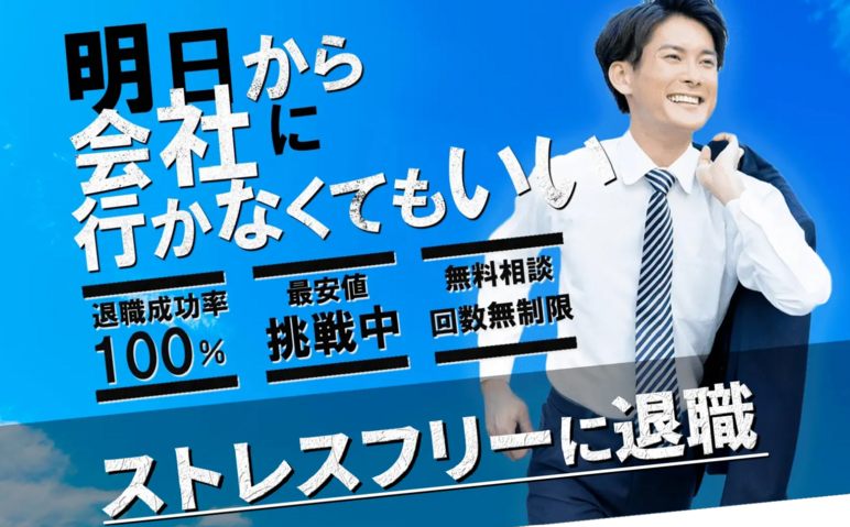 退職代行ネルサポ