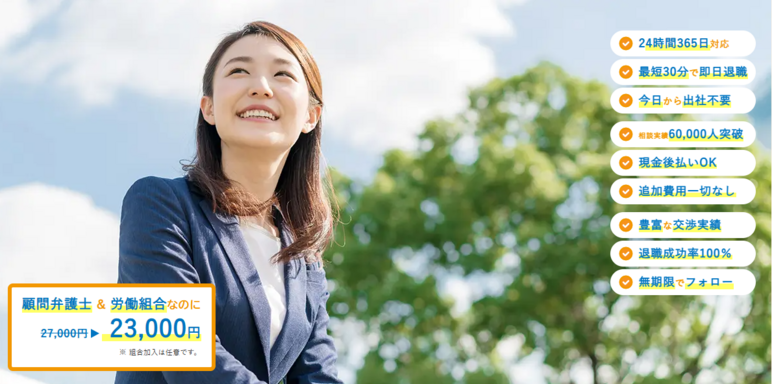 退職代行Jobs