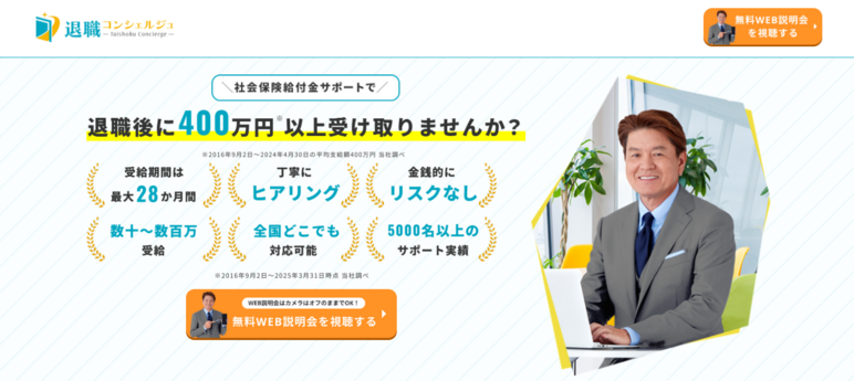 社会保険給付金サポート